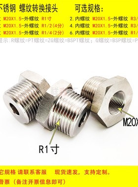 内丝M20X1.5-外丝R1寸 ZG PT不锈钢螺纹转换接头 补芯 变径加厚款