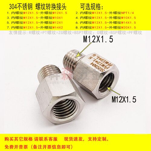 不锈钢转换接头内外螺纹M12X1.5