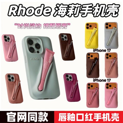 网红海莉同款口红手机壳