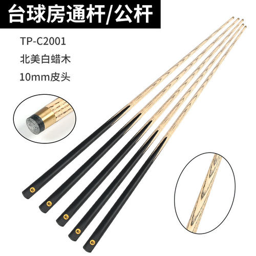 英式通杆中八10mm小头斯诺克球杆