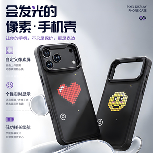 像素动态发光适用于苹果17pro max手机壳DIY图案投屏会动会亮动画16PRO MAX保护套个性时尚智能显示官网同款