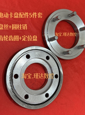 200250电动卡盘维修配件 盘丝 齿轮 齿圈原装正爪反爪 数控卡盘