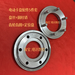 200250电动卡盘维修配件 盘丝 齿轮 齿圈原装正爪反爪 数控卡盘