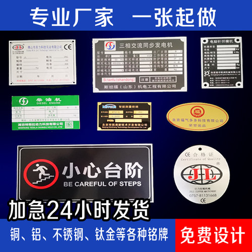 标牌厂家定做打孔铝标牌铜牌不锈钢铭牌黑钛金机械面板腐蚀丝印
