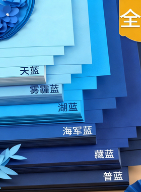 蓝色系硬卡纸全开4KA3A4加厚230g纸雕作品创作美术专用卡纸背景板