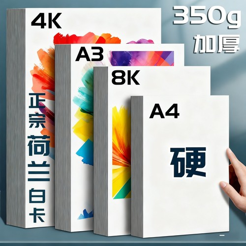 180g300g荷兰白卡纸厚硬款