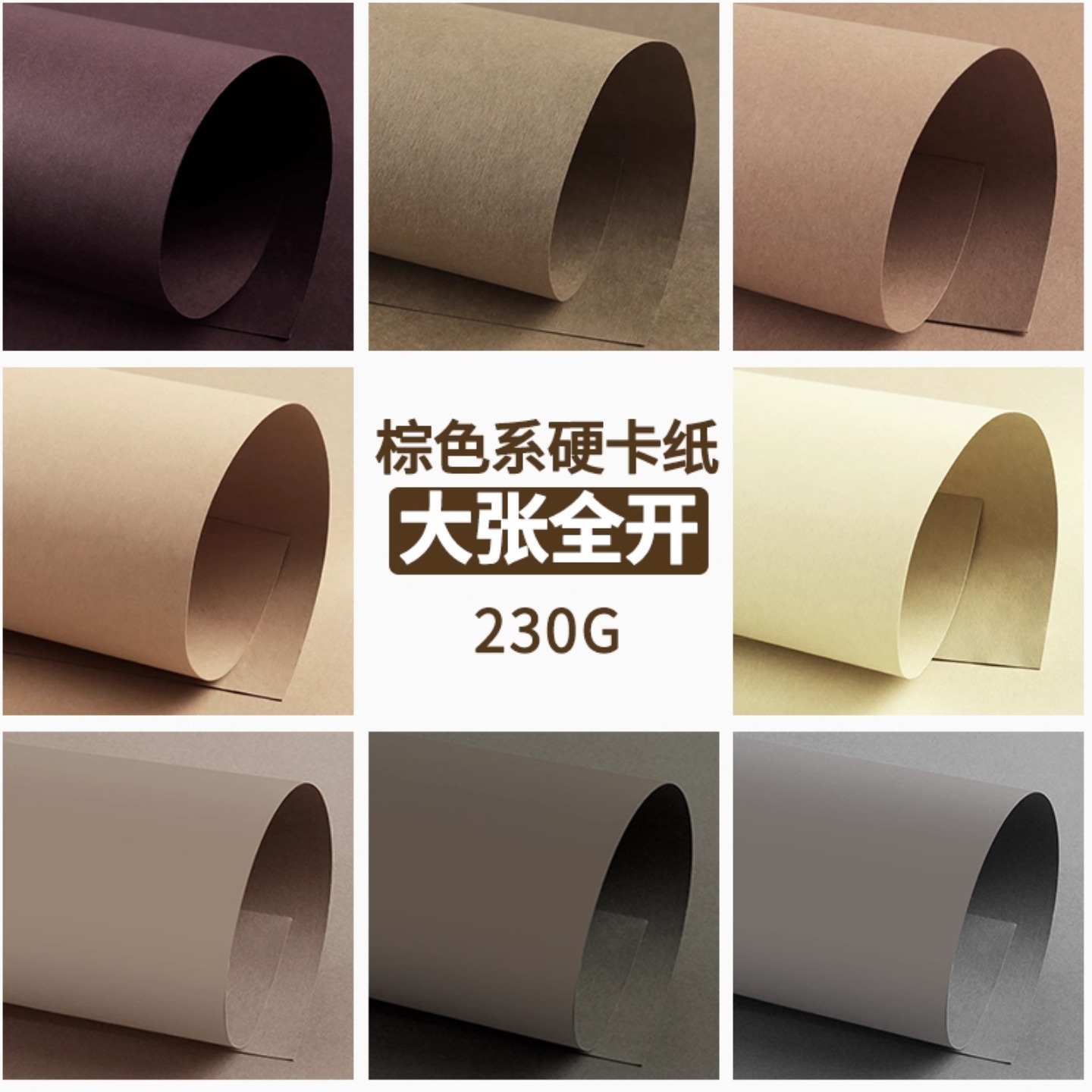 棕色系230g加厚全开卡纸