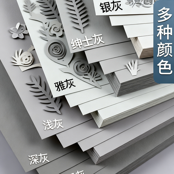 硬灰卡纸全开4KA4A3立体手工剪纸
