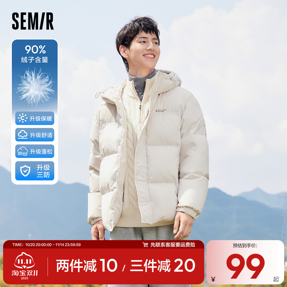 青春活力无帽立领森马羽绒服男