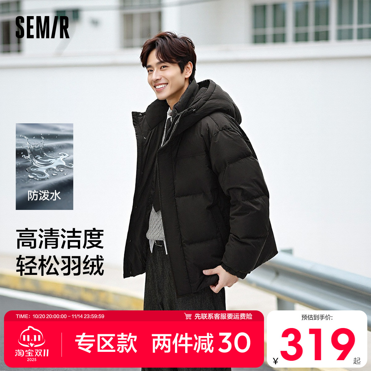 轻松羽绒|商场同款森马羽绒服男防水防风冬季新款冬装情侣外套潮