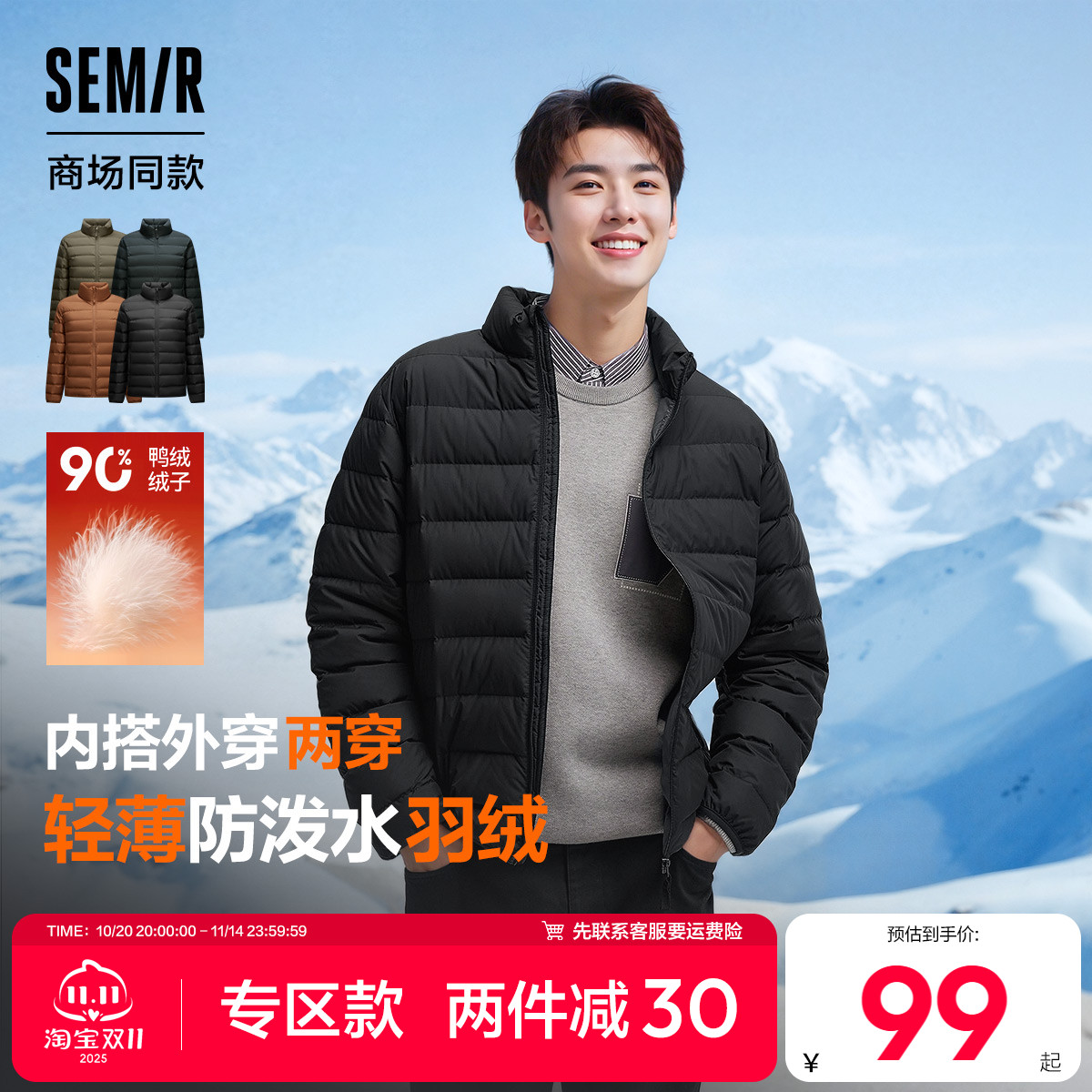 森马防水外套薄内搭纯色羽绒服男