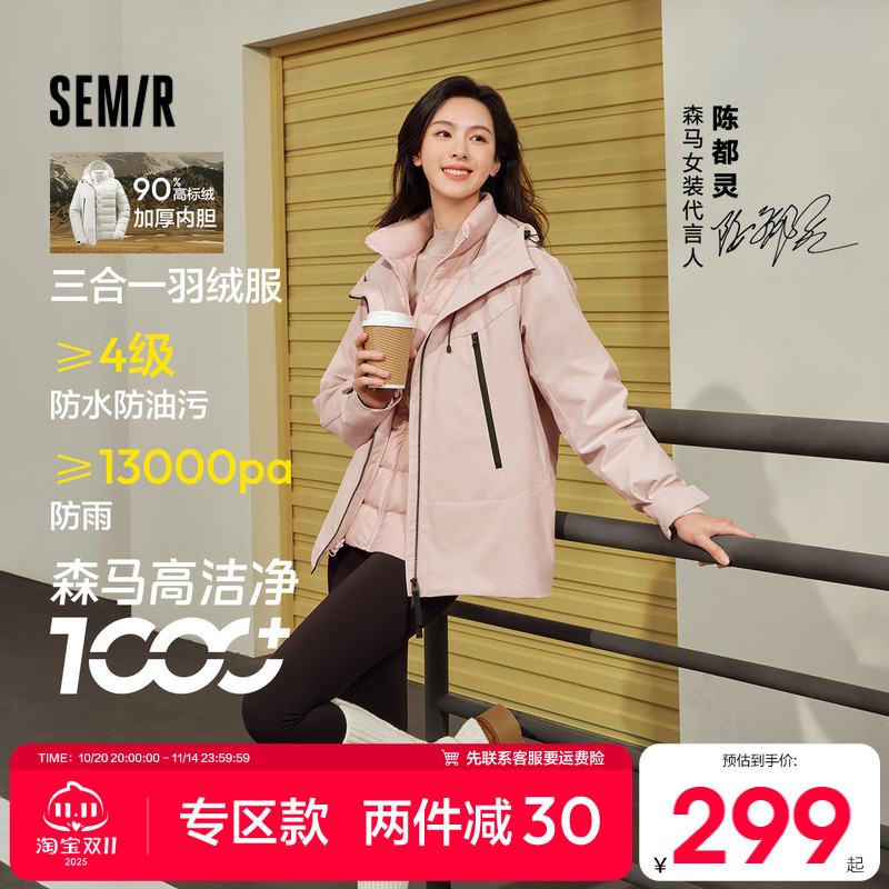 森马三防防雨防风两件套羽绒服女