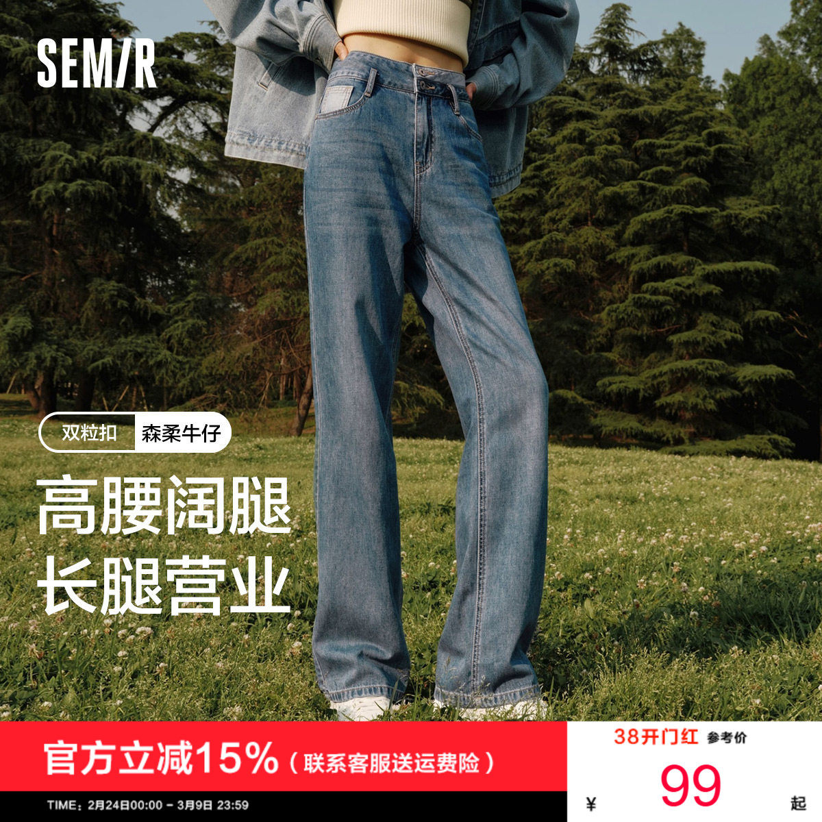 商场同款森柔牛仔森马牛仔裤女高腰阔腿裤2025年新款秋季女装长裤