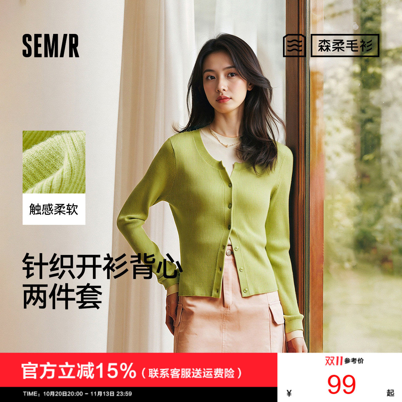 森柔毛衫|商场同款森马针织开衫女背心上衣2025秋新款修身两件套