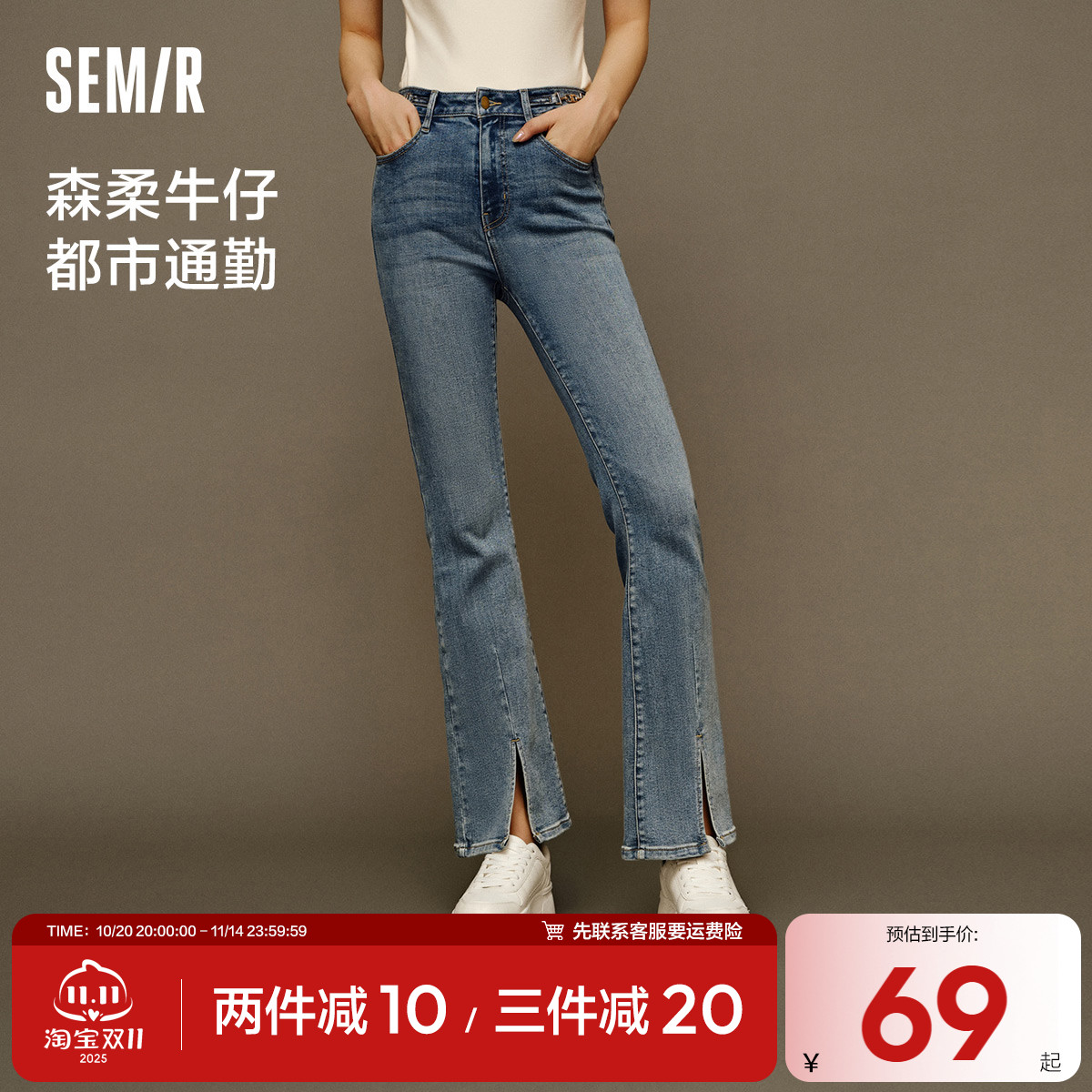 森马轻熟风潮流开叉喇叭牛仔裤女