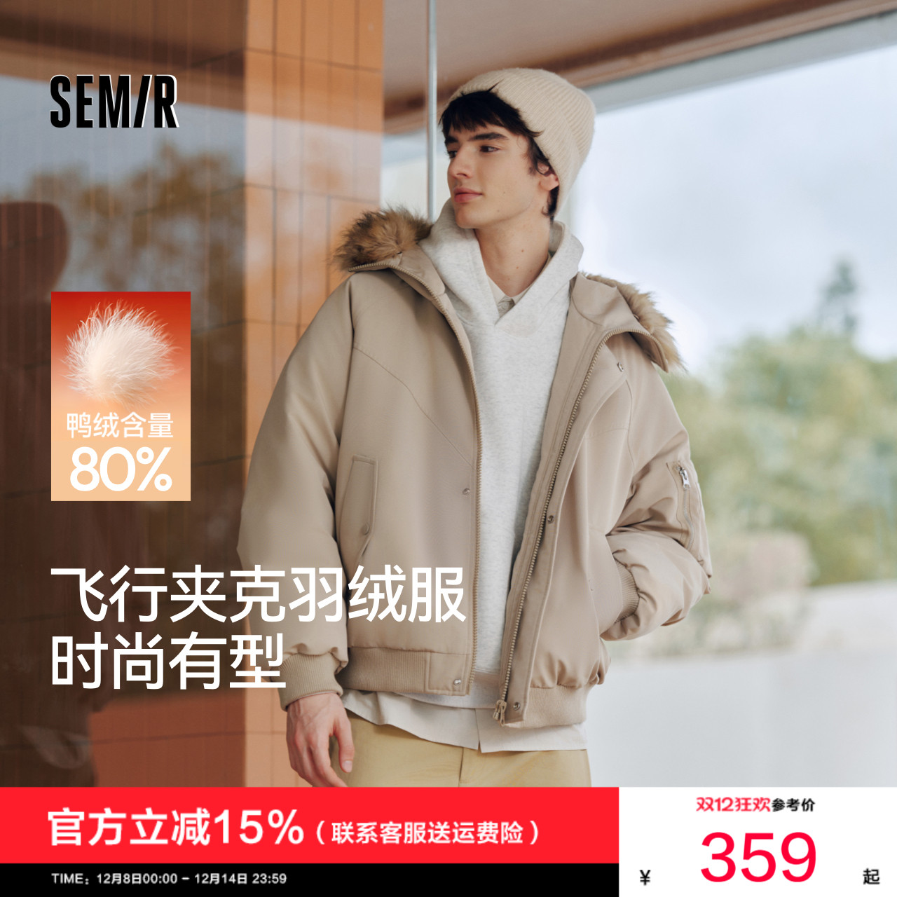 森马三防飞行员外套连帽羽绒服男