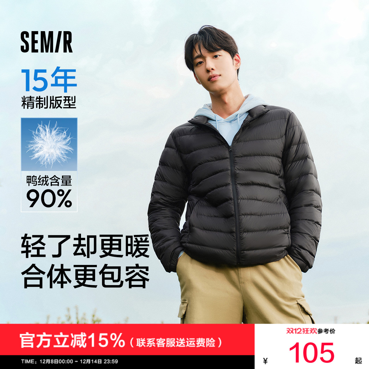 森马薄外套纯色短款三防羽绒服男