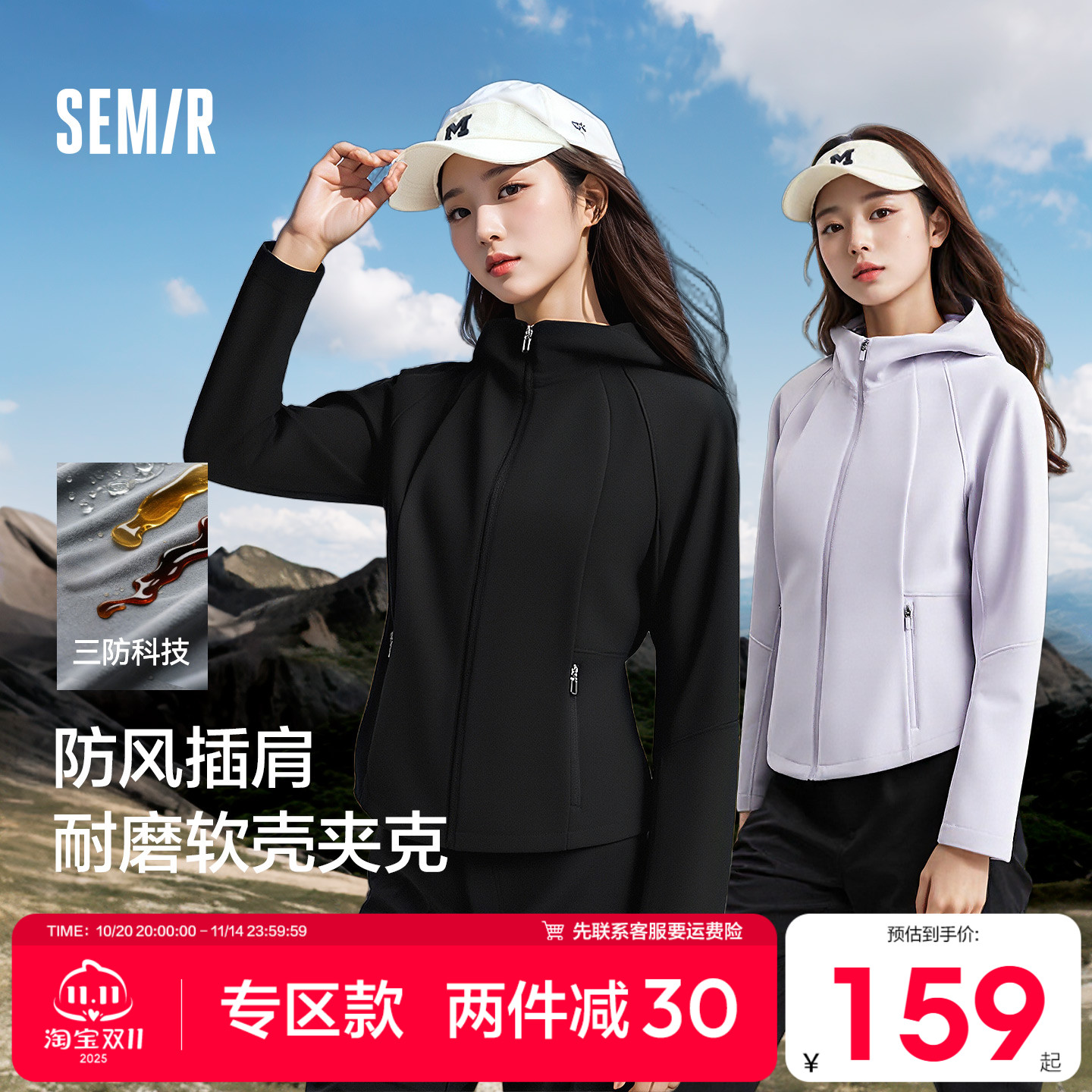 森马摇粒绒三防防风软壳外套女