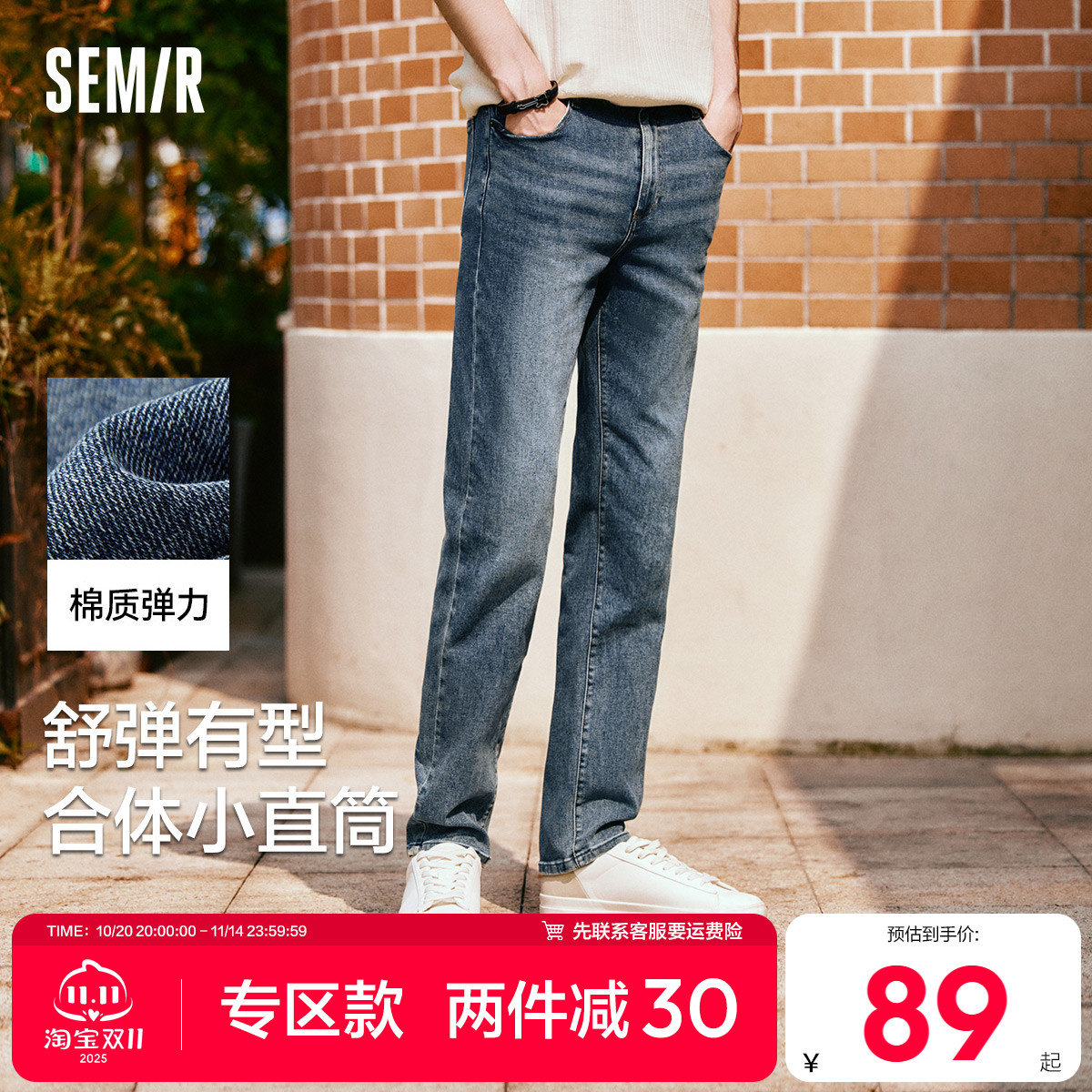 森马复古水洗时尚通勤风牛仔裤男