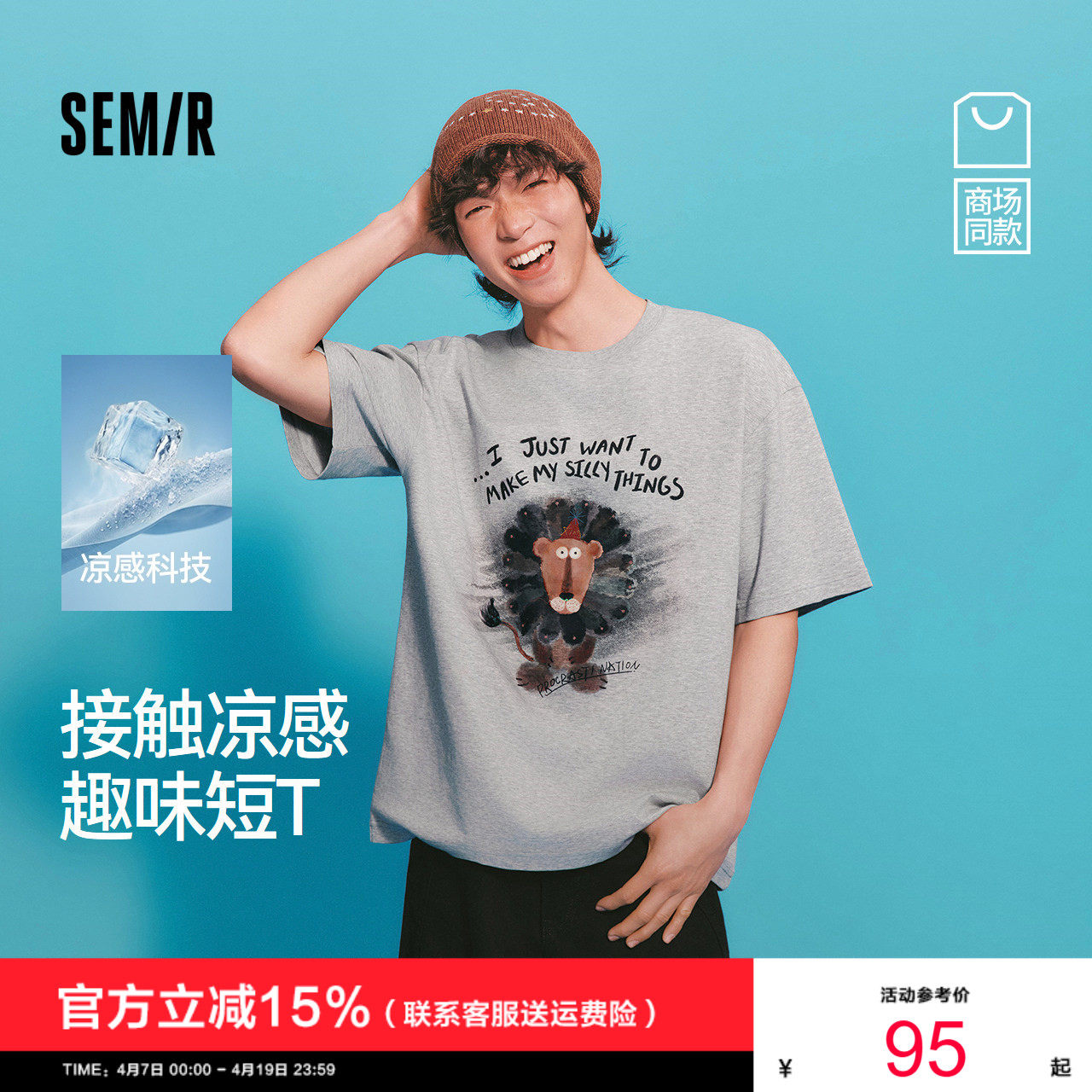 凉感T|商场同款森马插画师联名短袖T恤男夏季印花针织衫2026新款