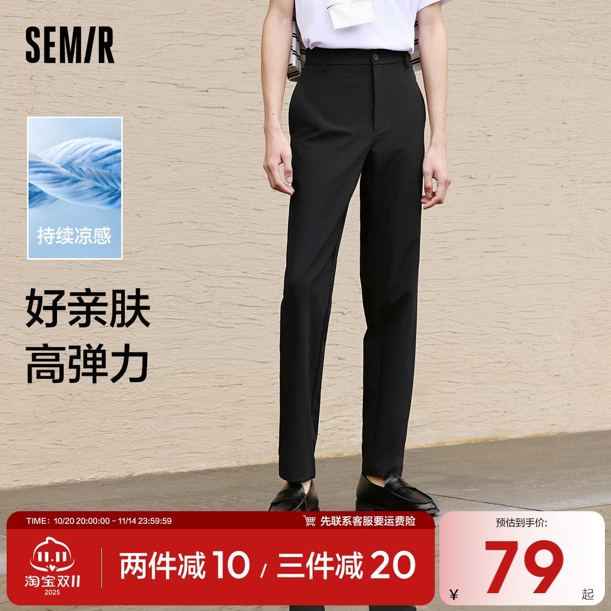 森马休闲裤男商务上班通勤小脚西裤夏季长裤纯色基础百搭裤子凉感