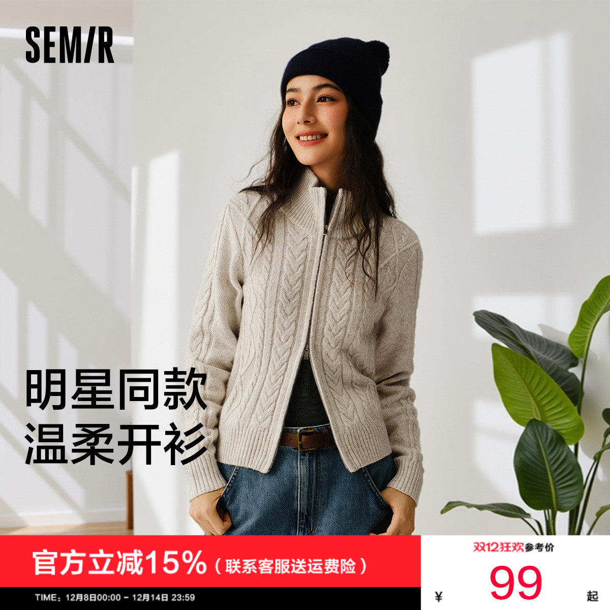 森马针织开衫女修身正肩温柔2025新款冬季高领衣服显瘦休闲外套潮,女装/女士精品,毛针织衫,淘宝优惠券,粉丝福利购,淘宝优惠卷