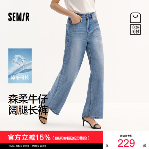 森马潮流百搭凉感阔腿牛仔裤女