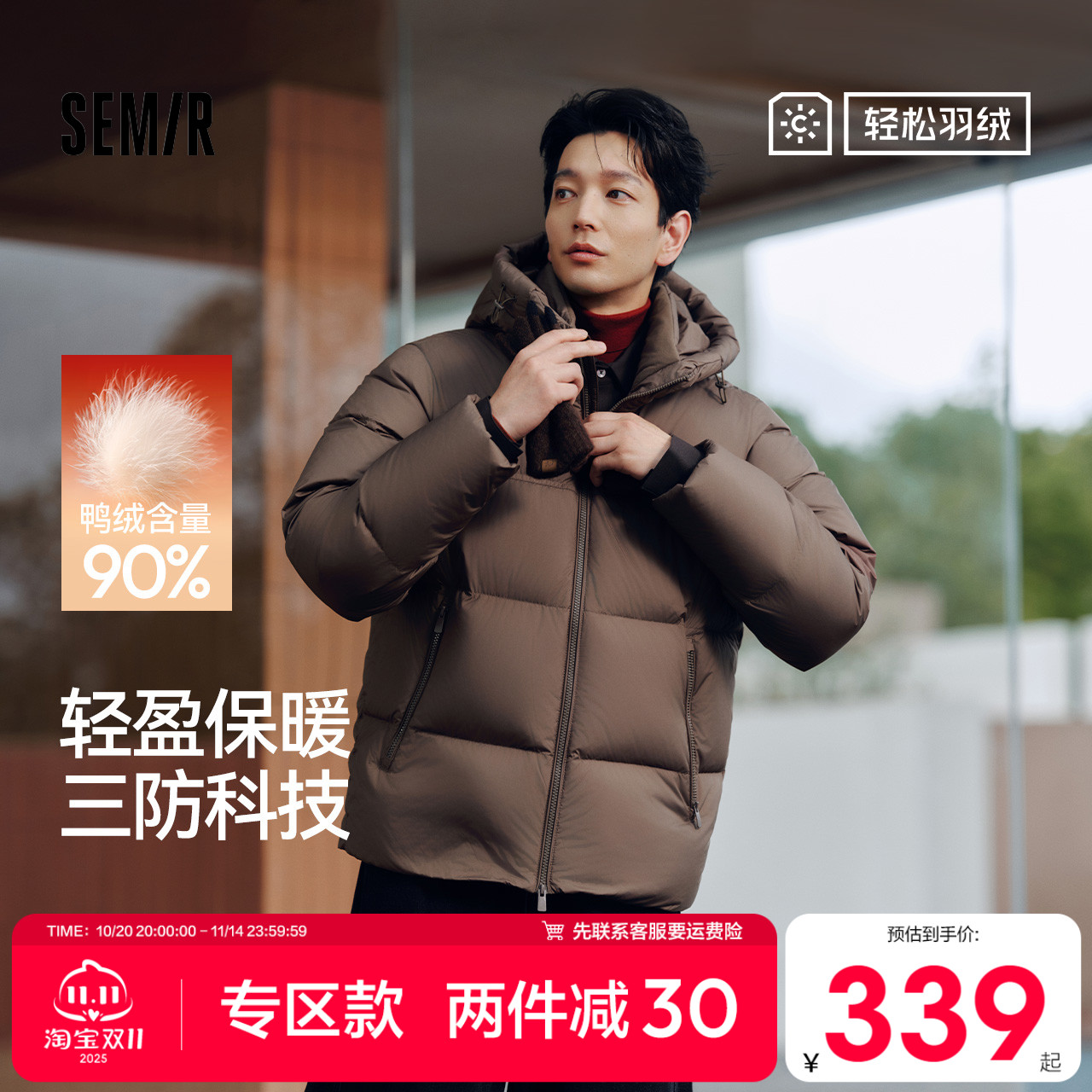 轻松羽绒|森马羽绒服男三防外套情侣冬装2025新款连帽上衣抗静电