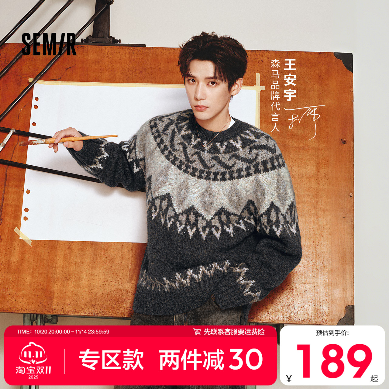 森马情侣幻彩纱费尔岛提花毛衫男