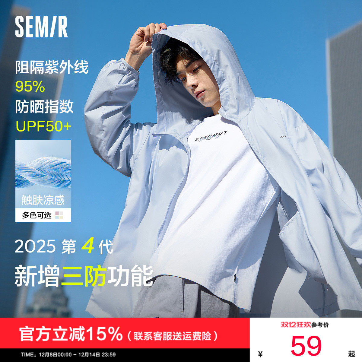 森马防晒衣男2025夏防紫外线男士休闲连帽外套情侣夹克薄款衣服潮,男装,夹克,淘宝优惠券,粉丝福利购,淘宝优惠卷