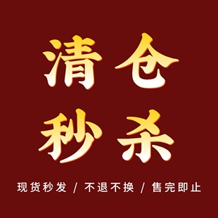 捡漏 特价 亏本处理