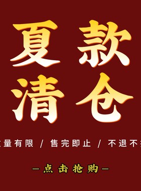 夏款清仓 特价秒杀 亏本处理KK【不退换】