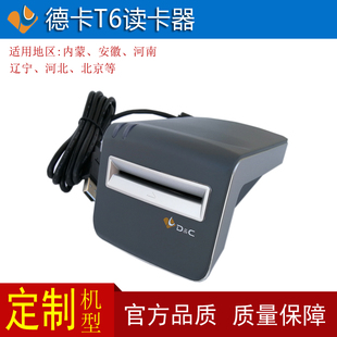【定制版本】T6读写器医保卡读卡器安徽河南内蒙河北社保卡刷卡机