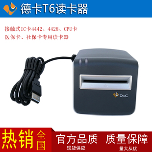 原装德卡T6读卡器社保医保卡读卡器接触IC卡会员充值刷卡机读写器