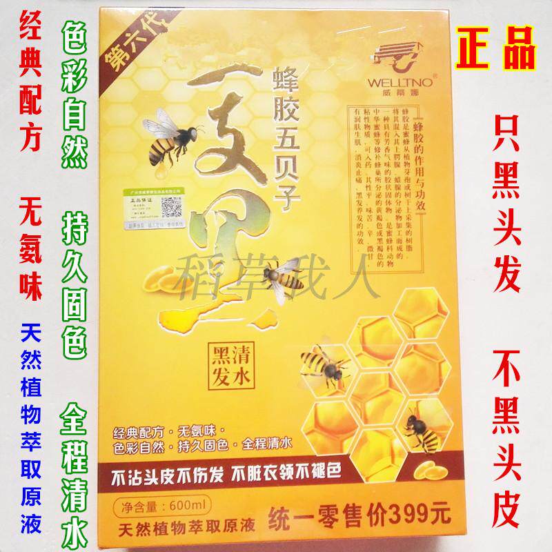 正品威蒂娜蜂胶五贝子一支黑润养洗发露染发膏一洗黑染发剂纯植物