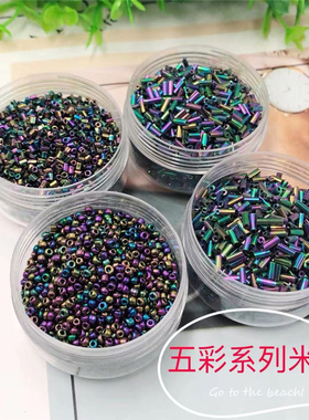 diy小米珠手工刺绣串珠材料管珠双色五彩珠子钉珠辅料幻七彩珠管
