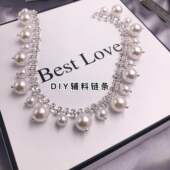 珍珠链条钻链DIY辅料新款 饰辅料 装 小香风流苏水钻链手缝装 饰服装