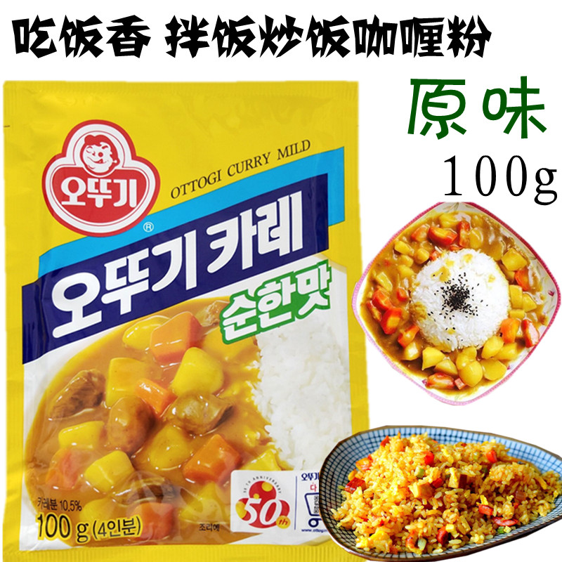 韩国进口咖喱粉香辛料 不倒翁原味咖喱粉100g 不辣咖喱饭拌饭调料