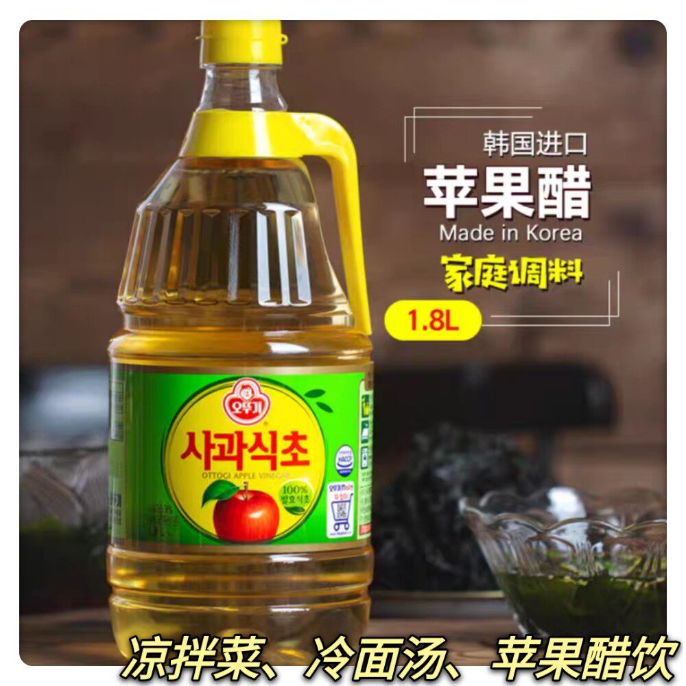 韩国进口不倒翁苹果醋1.8l 大瓶水果醋/兑水喝/寿司醋