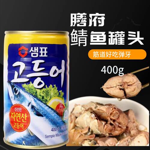 秋刀鱼罐头韩国进口即食鲭鱼罐头
