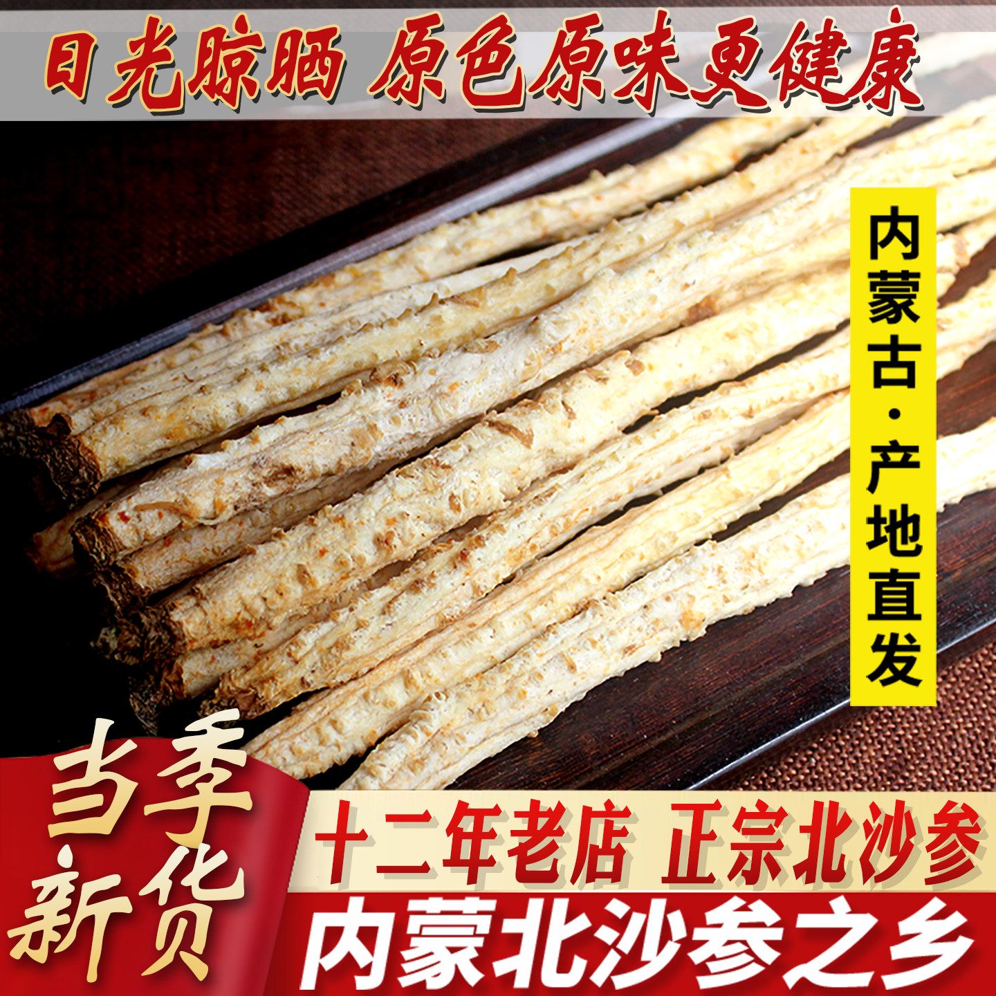 沙参中药材正品500克内蒙产地无硫沙叁玉竹麦冬炖汤料北沙参干货