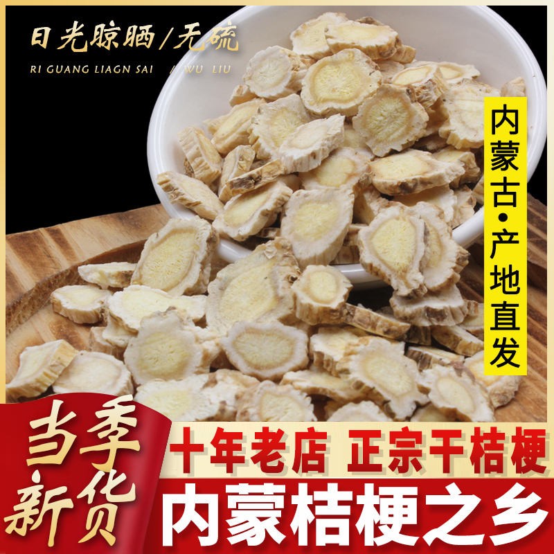 内蒙桔梗片中干货药材500g桔梗干新货桔梗茶泡水桔梗片正品