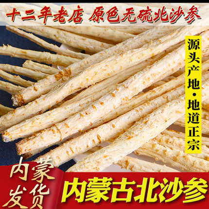 沙参干货500g赤峰沙参鲜煲汤料内蒙北沙参中药材正品麦冬沙生玉竹