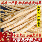 沙参干货500g赤峰沙参鲜煲汤料内蒙北沙参中药材正品 麦冬沙生玉竹