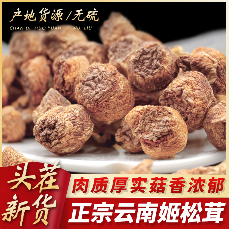 菌菇250g云南特产新鲜姬松茸干货