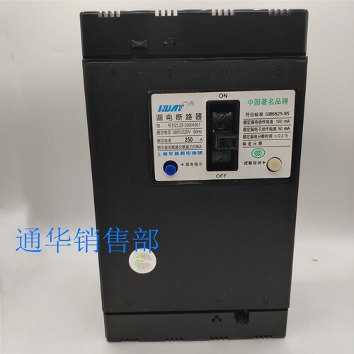 上海华通机电dz25l漏电断路器