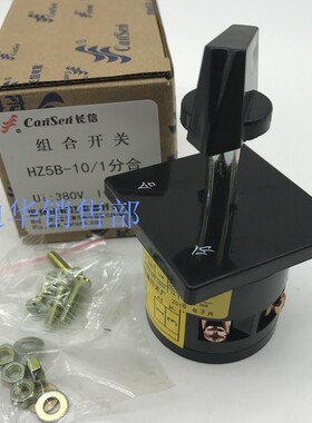 温州长江HZ5B-10/1A长信分合