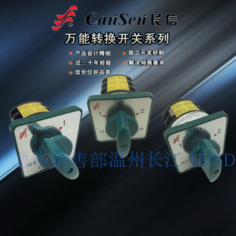 长信组合开关HZ5D-20/4 L01L02L03M0405M07M08电源通断变速10A40A
