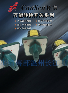 长信组合开关HZ5D-20/4 L01L02L03M0405M07M08电源通断变速10A40A