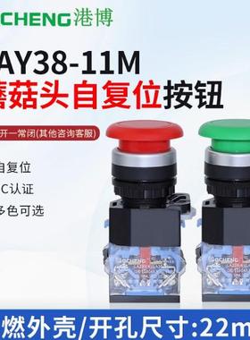 上海港博电器 LA38 LA239A-20M 11M 自复自锁蘑菇头按钮开关